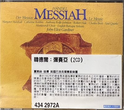 Handel : Messiah / 韓德爾 : 彌賽亞 (2CD)