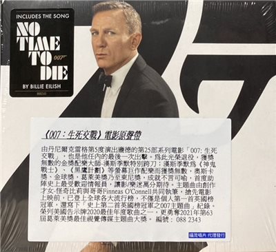 O.S.T. 電影原聲帶 /‘NO TIME TO DIE’ ORIGINAL MOTION PICTURE SOUNDTRACK 007：生死交戰 電影原聲帶 (CD)