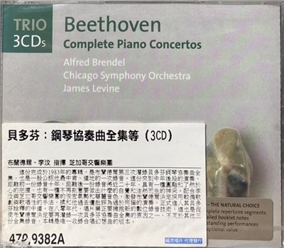 Alfred Brendel 蘭德爾 / Beethoven : Complete Piano Concertos  貝多芬 : 鋼琴協奏曲全集等 (3CD)