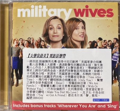 O.S.T. 電影原聲帶 / MILITARY WIVES O.S.T. 女聲我最美 電影原聲帶 (CD)