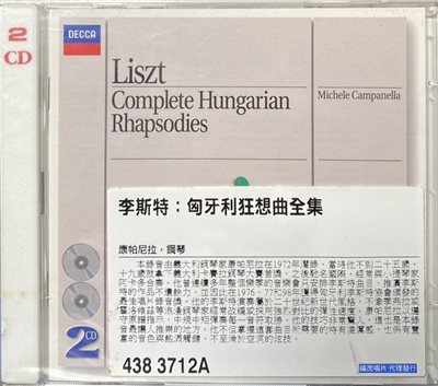 LISZT : COMPLETE HUNGARIAN RHAPSODIES / 李斯特 : 匈牙利狂想曲全集 (2CD)