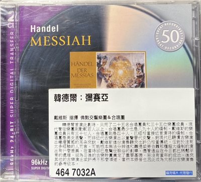HANDEL : MESSIAH / 韓德爾 : 彌賽亞 (2CD)